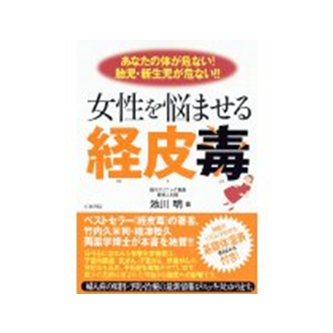 bi 040 02 産婦人科の現場、肌で感じる化学物質の影響とは？